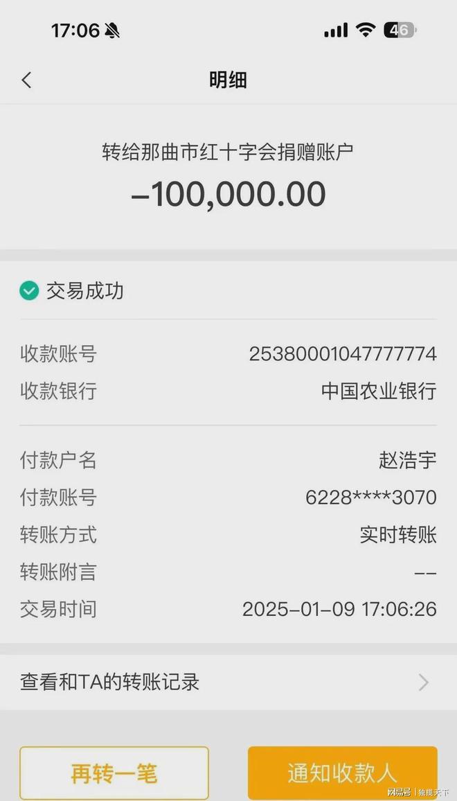 赵浩宇以实际行动驰援日喀则灾区同胞尊龙凯时人生就是搏平台那曲市色尼区(图2)