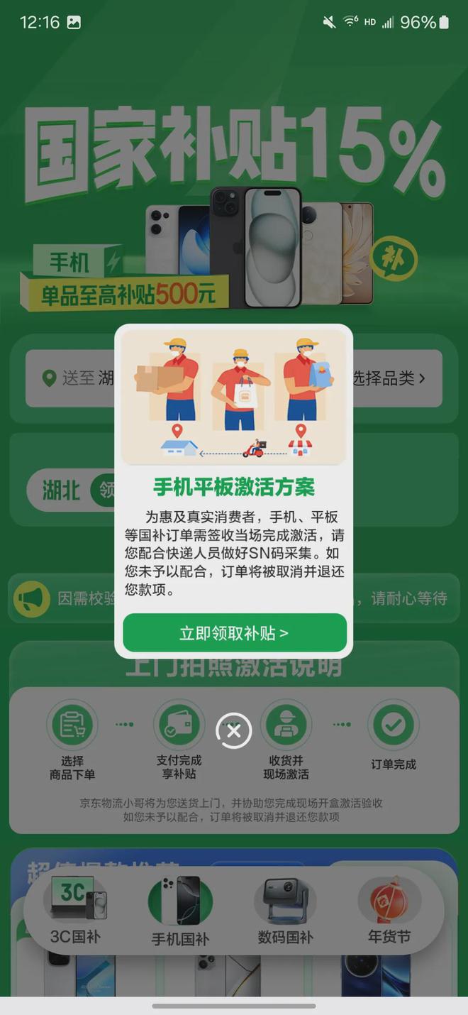 口和方法步骤手机家电电子产品国补在京东怎么领？尊龙AG网站2025年京东线上国家