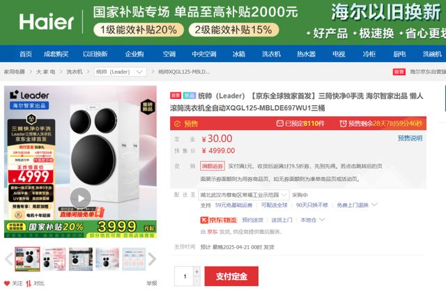 来了！预售超8万台预计4月中旬交付尊龙人生就是博海尔“懒人洗衣机”(图5)