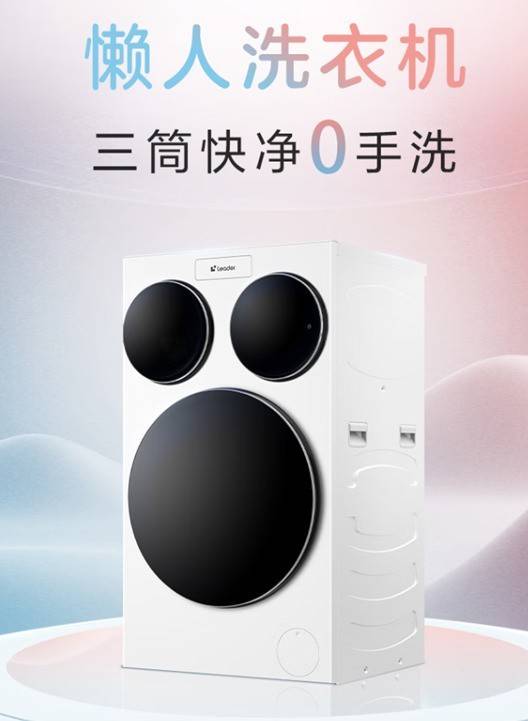 三筒洗衣机新上市便捷洗衣体验等你来尝鲜！尊龙凯时新版APP首页海尔Leader