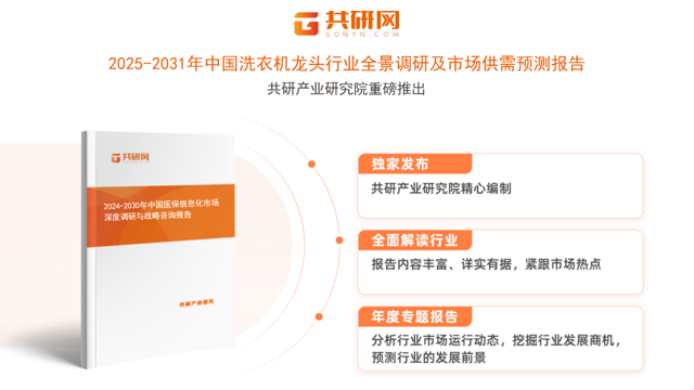 2025年中国洗衣机龙头市场规模同比增长10%[图]尊龙凯时app网站随着智能家居的普及和环保政策的推进(图5)