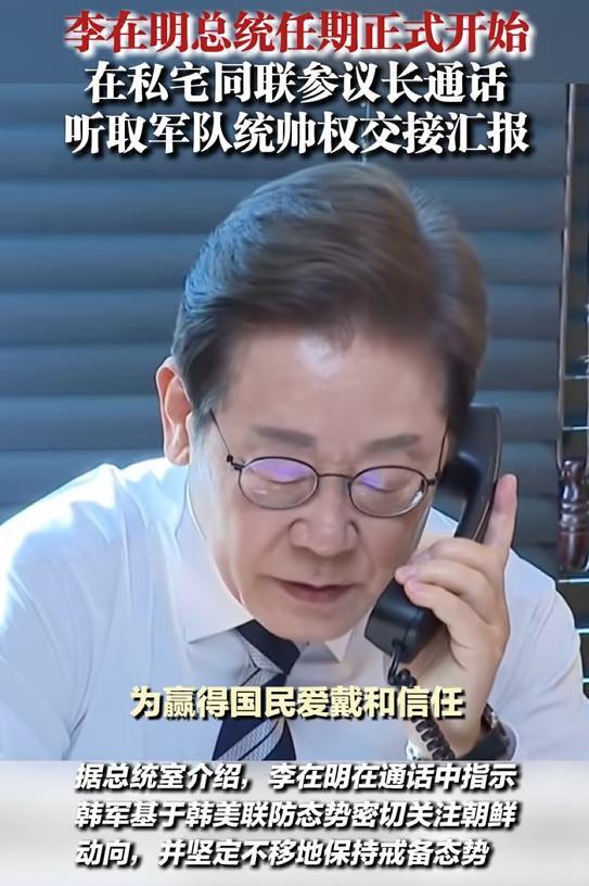 军令！要求密切关注朝鲜动向释放什么信号尊龙凯时app网站李在明刚上任就发出(图2)